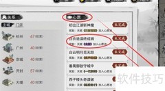 侠客情缘角色速通攻略