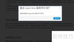 iOS关闭Beta更新提示方法