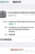 iOS关闭Beta更新提示方法