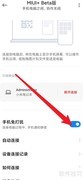 小米Beta手机免打扰设置指南
