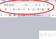 WORD基本操作快速入门