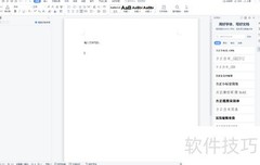 WPS文字输入基础操作