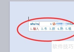 WORD基本操作快速入门