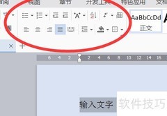 WORD基本操作快速入门