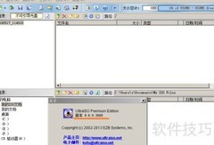 UltraISO刻录光盘教程