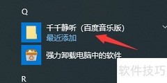 千千静听皮肤透明设置方法