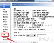 千千静听换皮肤教程