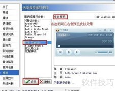 千千静听更换默认皮肤教程