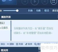 千千静听皮肤下载更换指南