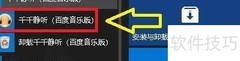 千千静听皮肤更换教程