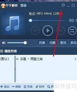 千千静听换皮肤教程