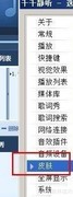 千千静听换皮肤教程