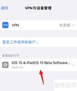 iOS关闭Beta更新提示方法