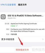 iOS关闭Beta更新提示方法