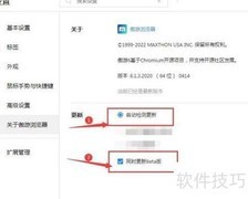 傲游浏览器Beta版更新方法
