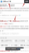 迅雷Beta版下载方法