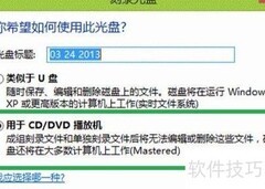Win8轻松刻录光盘教程