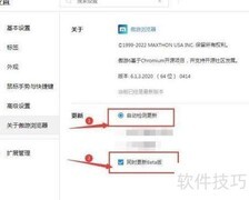 傲游浏览器Beta版更新方法