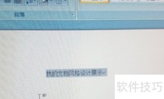 Word基本操作入门