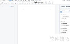 WPS文字输入基础操作