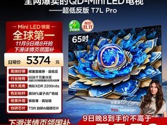 TCL 65T7L Pro电视直降4548元