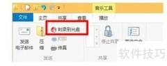 笔记本刻录光盘全攻略