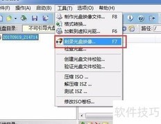 UltraISO刻录光盘教程