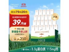 圣牧有机纯牛奶品醇款，满减后49.9元一箱速抢