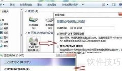 Windows7光盘刻录教程