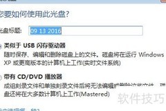 刻录光盘详细步骤指南