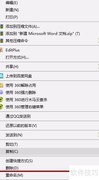 Word入门与字体操作