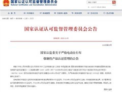 2025年12月起电动自行车旧认证全面注销 新国标强化安全与智能要求