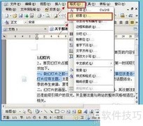 Word段落与缩进设置技巧