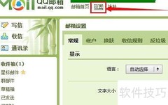 QQ邮箱信纸使用指南