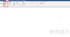 Word信纸制作简易教程
