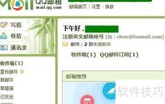 QQ邮箱信纸使用指南