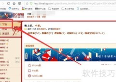 QQ邮箱信纸设置方法