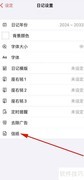 十年日记信纸设置指南