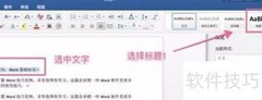 超实用Word样式技巧