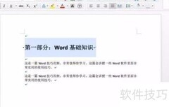 超实用Word样式技巧