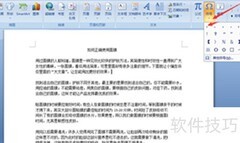 Word文档基础编辑技巧