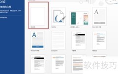 Word插入表格基础操作