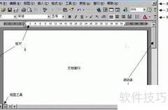 Word基本操作教案（一）
