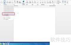 Word插入表格基础操作