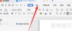 Word截图工具使用指南