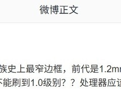 魅族23将搭载骁龙8 Gen5并取消白面板