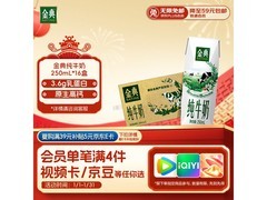 伊利金典纯牛奶年货礼盒，满29元9.5折仅41.89元