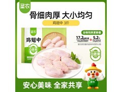 圣农3斤无保水剂鸡翅中，到手仅69.9元速来抢！