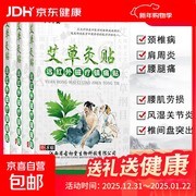 艾草灸远红外磁疗贴，原价4.99元券后仅2.99元！
