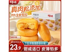 百草味1000g肉松饼，满99打9折，到手仅23.8元
